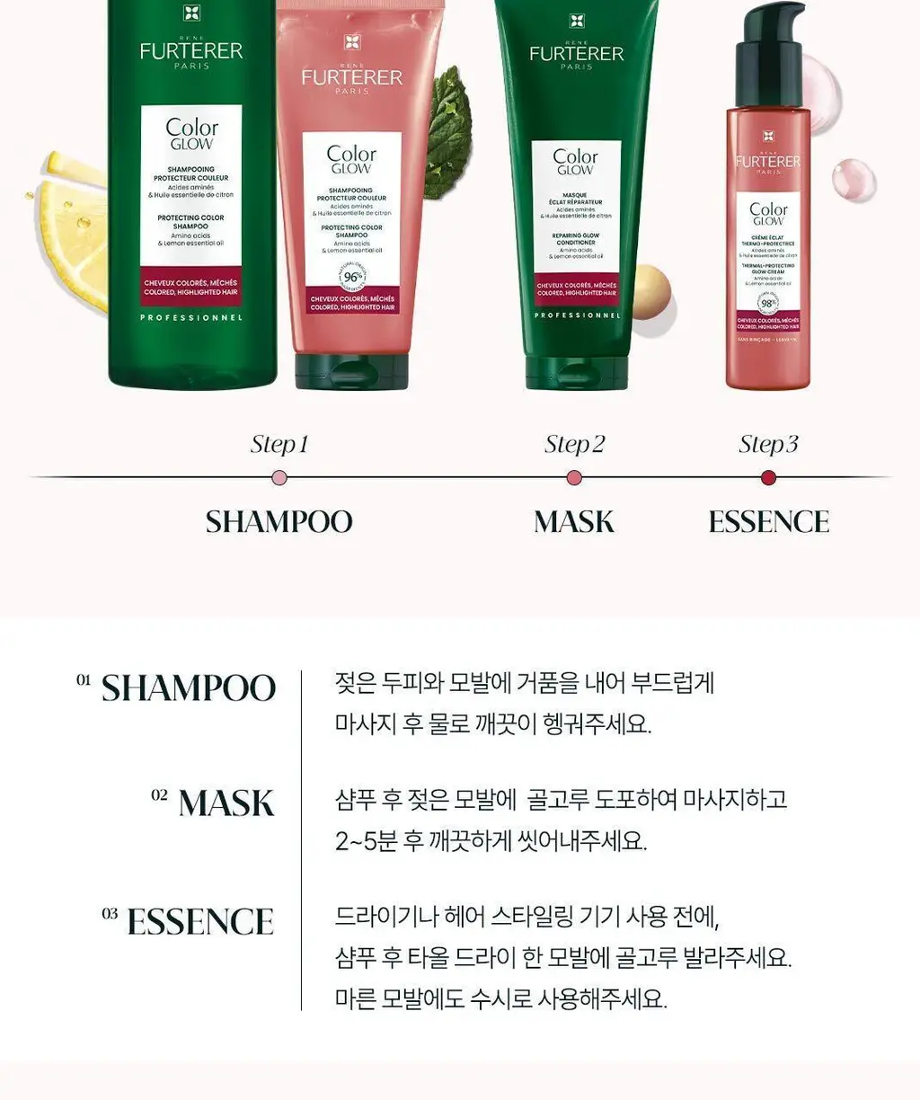 [염색 모발 케어] 르네휘테르 컬러 글로우 염색모케어 마스크 250ml 상세페이지 14